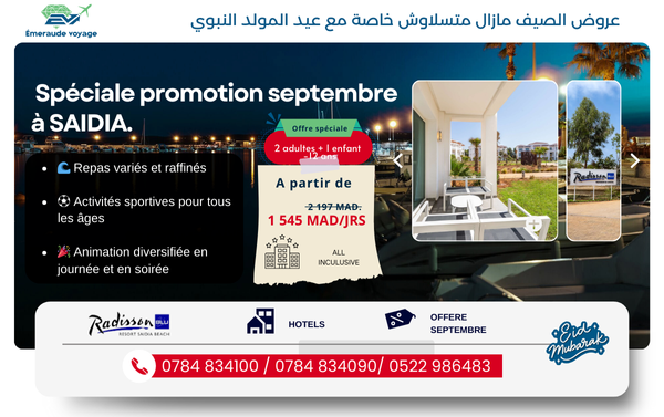 Radisson Blu Beach Resort – Saïdia ALL INCLUSIVE